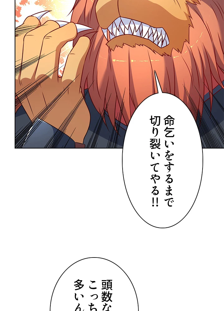 8万年ぶりに回帰する 132話 - 45