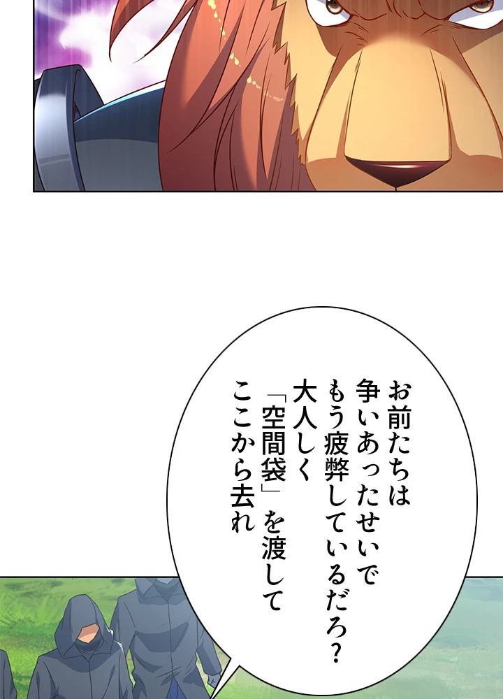 8万年ぶりに回帰する 132話 - 50