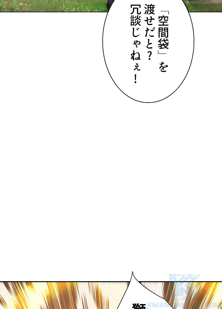 8万年ぶりに回帰する 132話 - 52