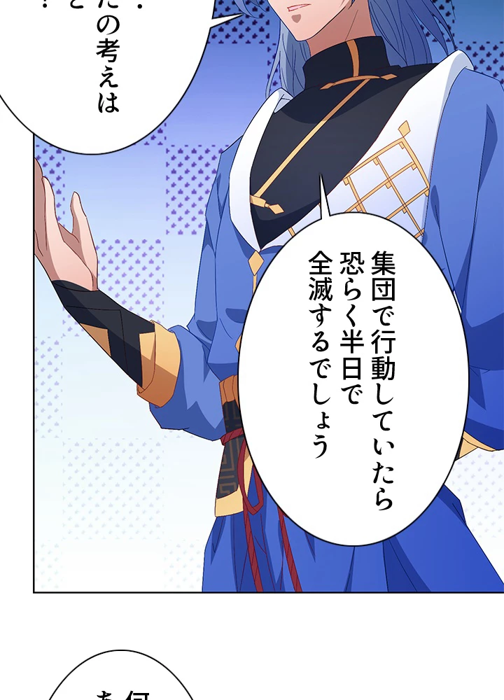 8万年ぶりに回帰する 129話 - 36