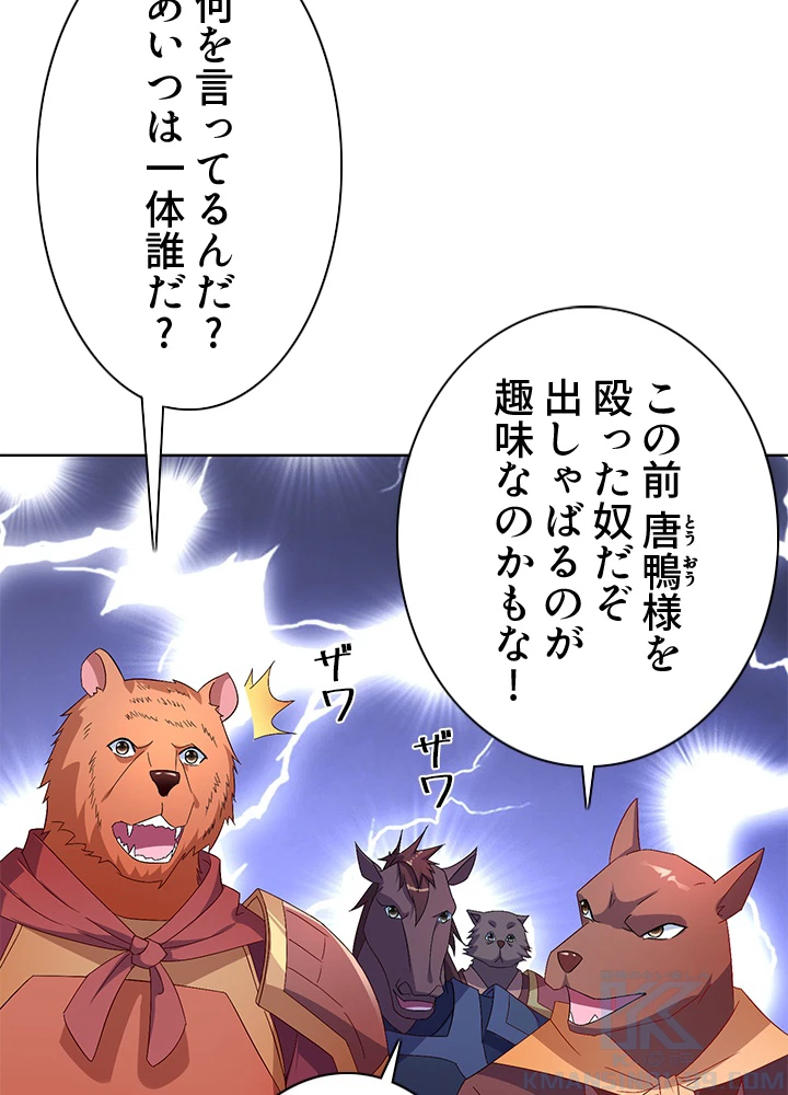 8万年ぶりに回帰する 129話 - 37