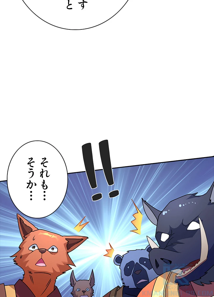 8万年ぶりに回帰する 129話 - 43