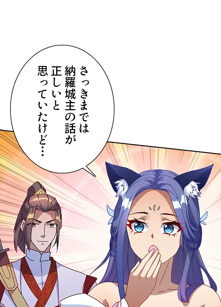 8万年ぶりに回帰する 129話 - 47
