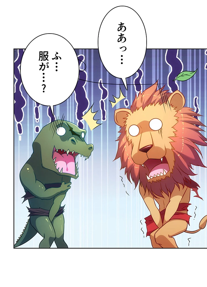 8万年ぶりに回帰する 132話 - 65
