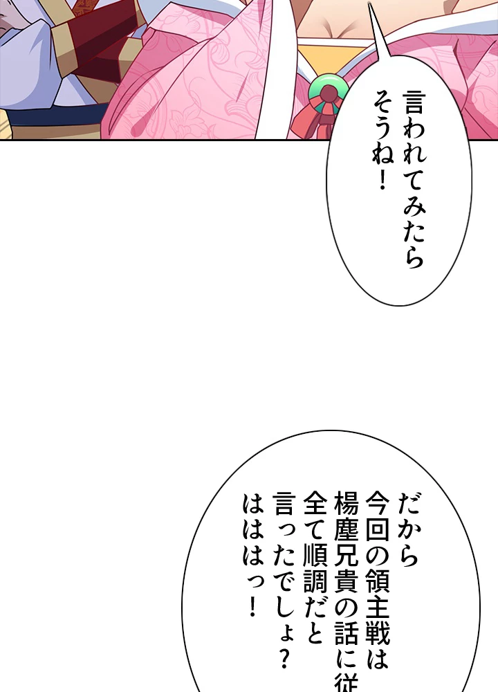 8万年ぶりに回帰する 129話 - 48