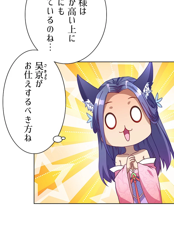 8万年ぶりに回帰する 129話 - 50