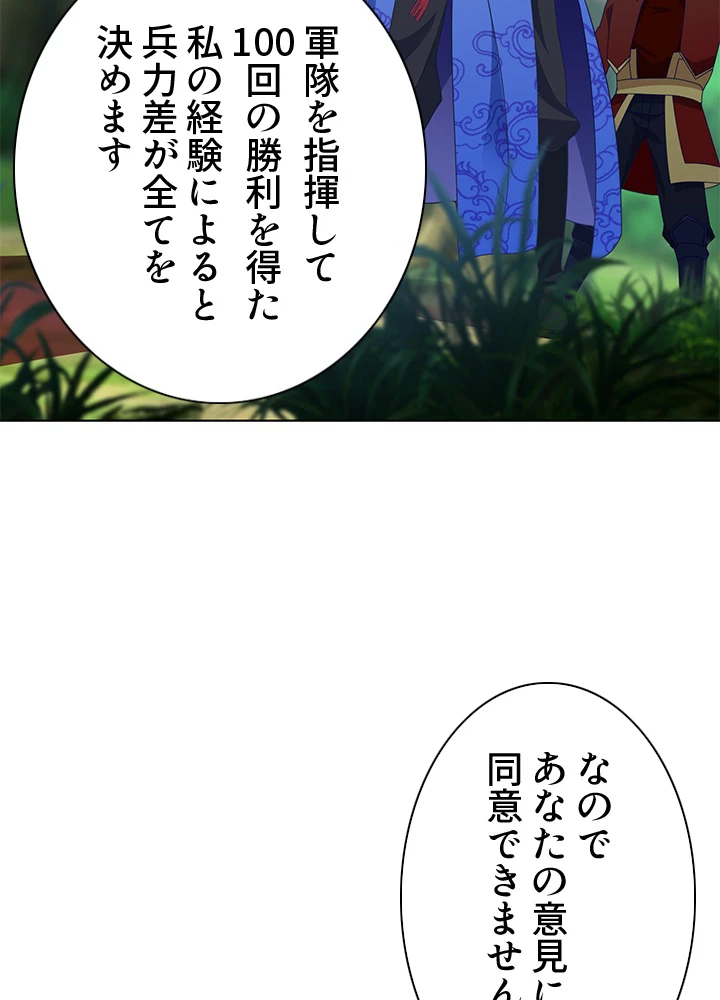 8万年ぶりに回帰する 129話 - 53
