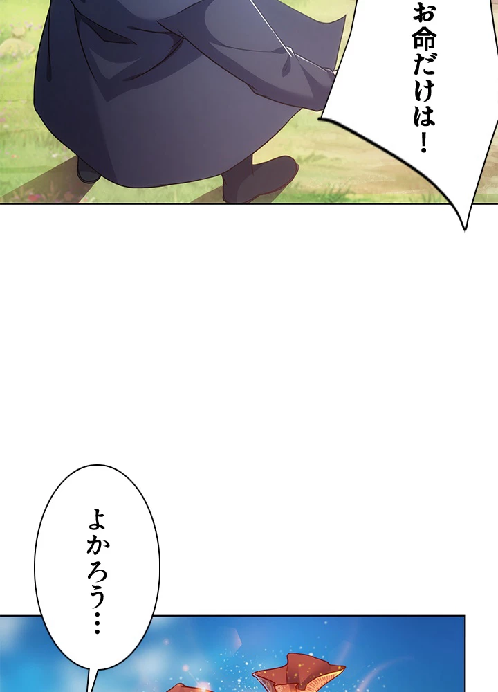 8万年ぶりに回帰する 132話 - 72