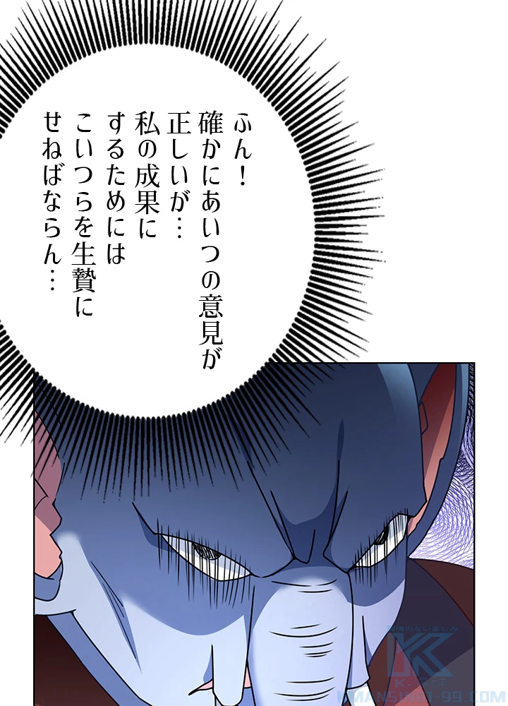 8万年ぶりに回帰する 129話 - 55