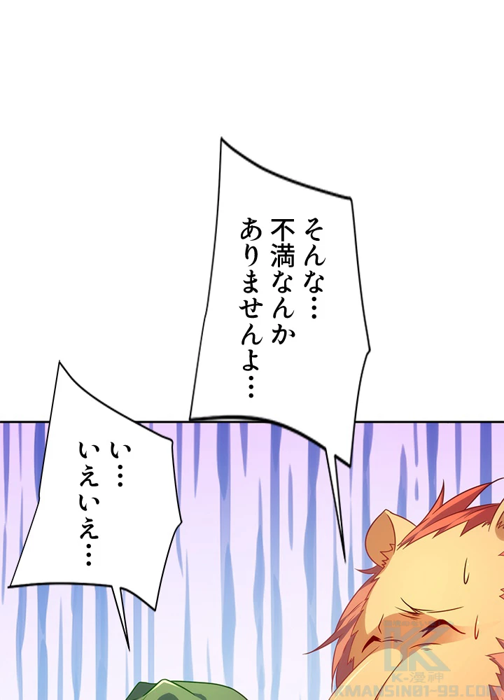 8万年ぶりに回帰する 132話 - 76