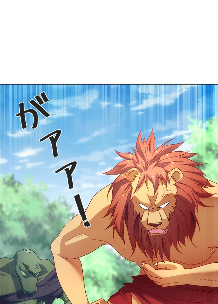 8万年ぶりに回帰する 132話 - 83