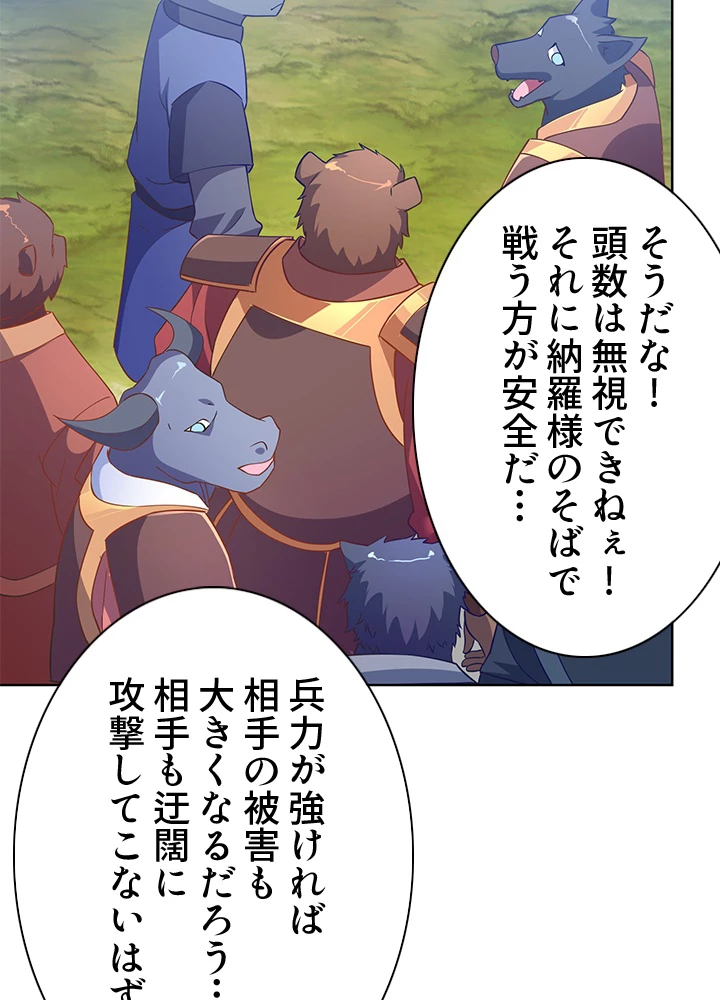 8万年ぶりに回帰する 129話 - 65