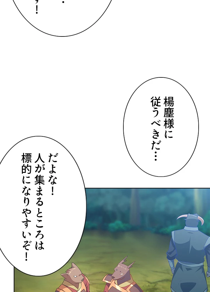 8万年ぶりに回帰する 129話 - 66