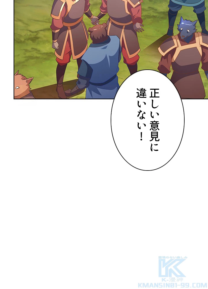 8万年ぶりに回帰する 129話 - 67