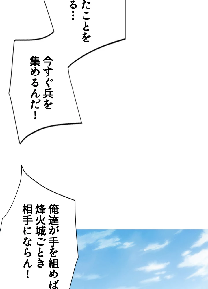 8万年ぶりに回帰する 132話 - 86