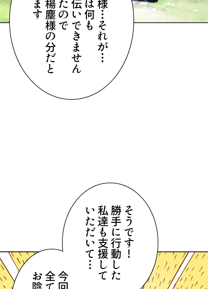 8万年ぶりに回帰する 132話 - 92