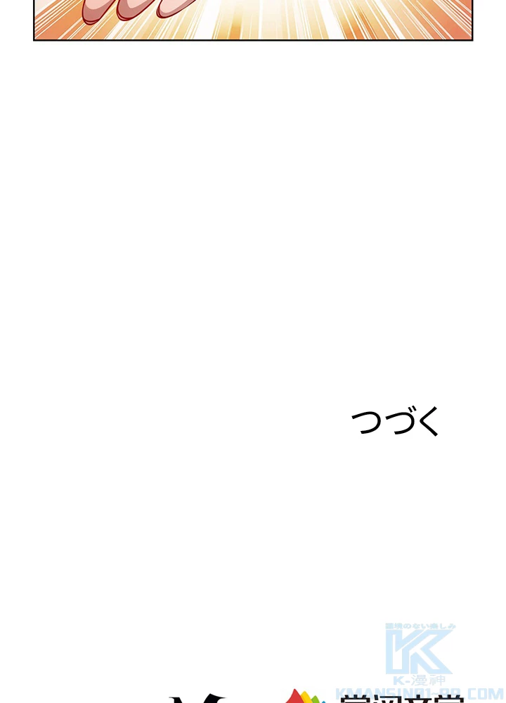 8万年ぶりに回帰する 132話 - 97