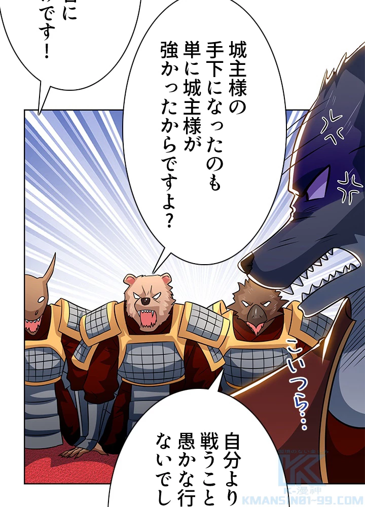 8万年ぶりに回帰する 123話 - 4