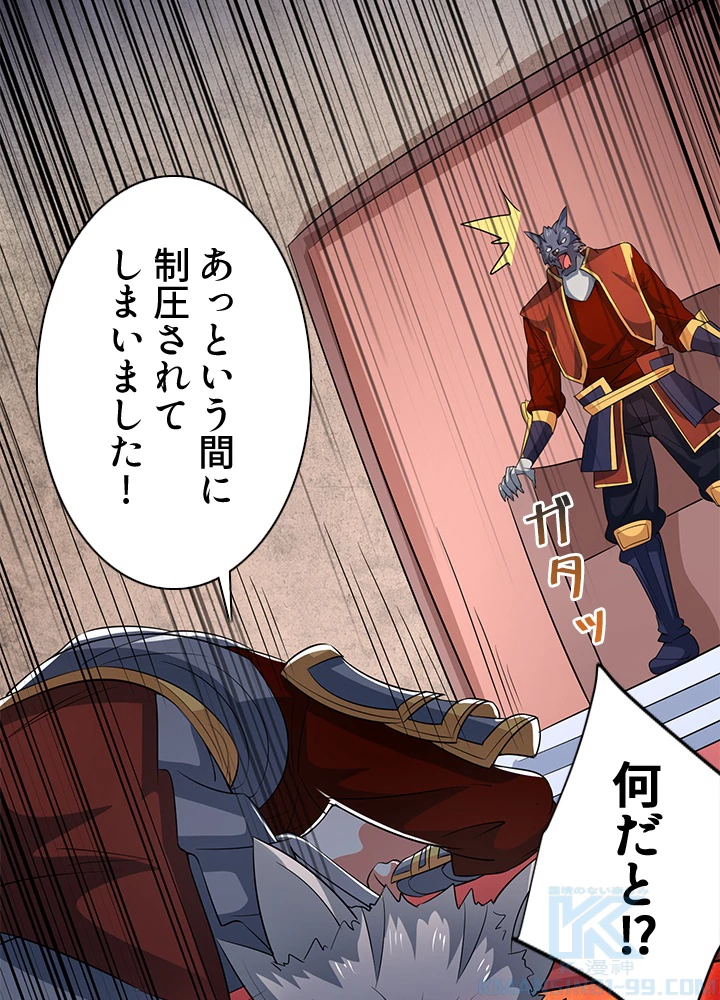 8万年ぶりに回帰する 122話 - 4
