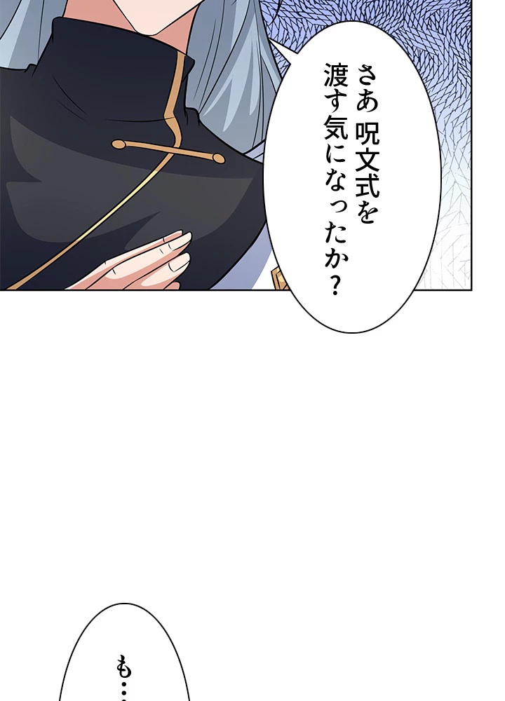 8万年ぶりに回帰する 123話 - 8
