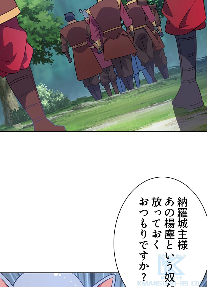 8万年ぶりに回帰する 129話 - 88