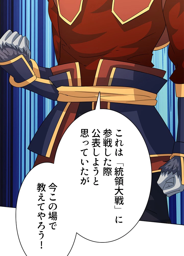 8万年ぶりに回帰する 122話 - 12