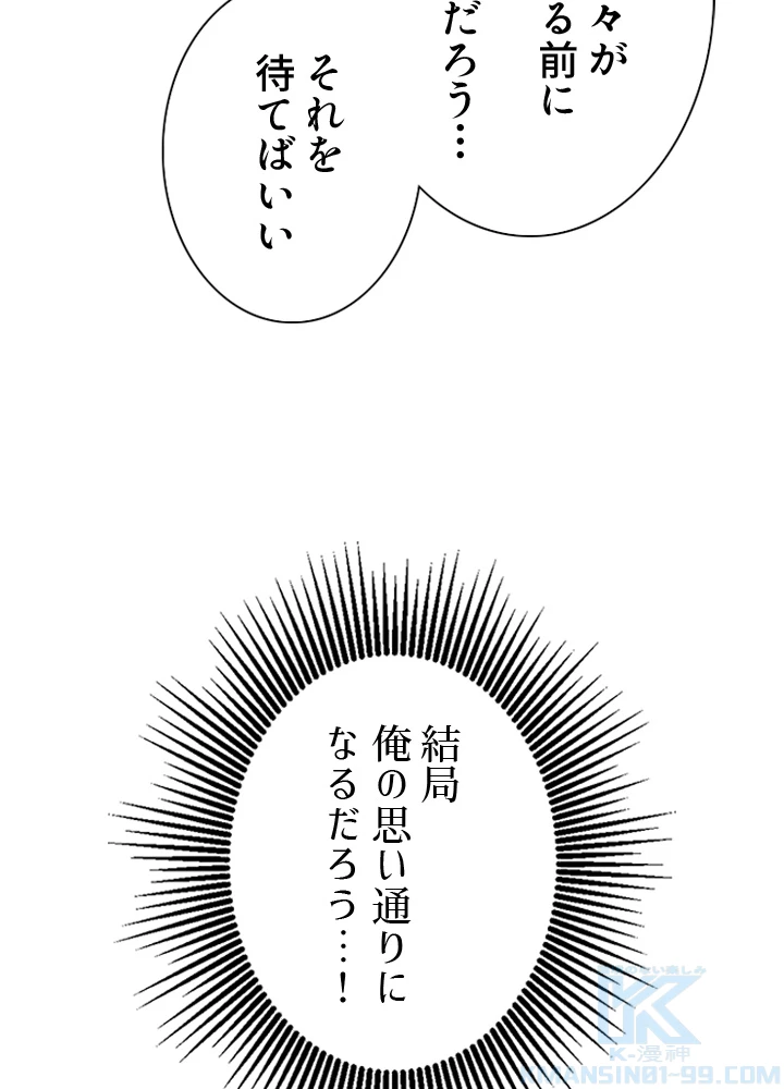 8万年ぶりに回帰する 129話 - 91