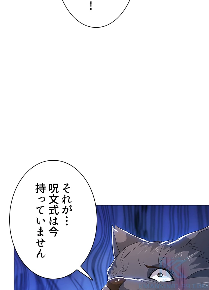 8万年ぶりに回帰する 123話 - 13
