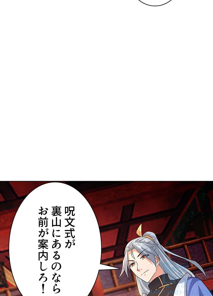 8万年ぶりに回帰する 123話 - 16