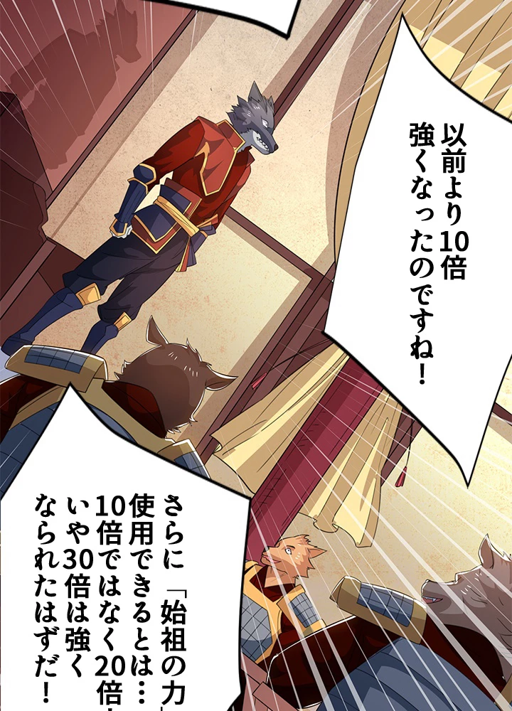 8万年ぶりに回帰する 122話 - 17