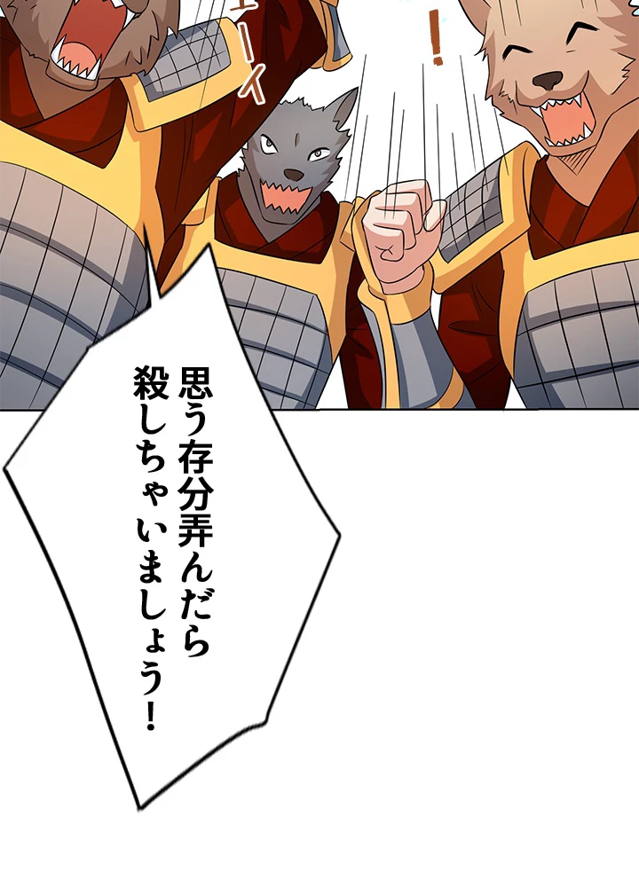 8万年ぶりに回帰する 122話 - 23