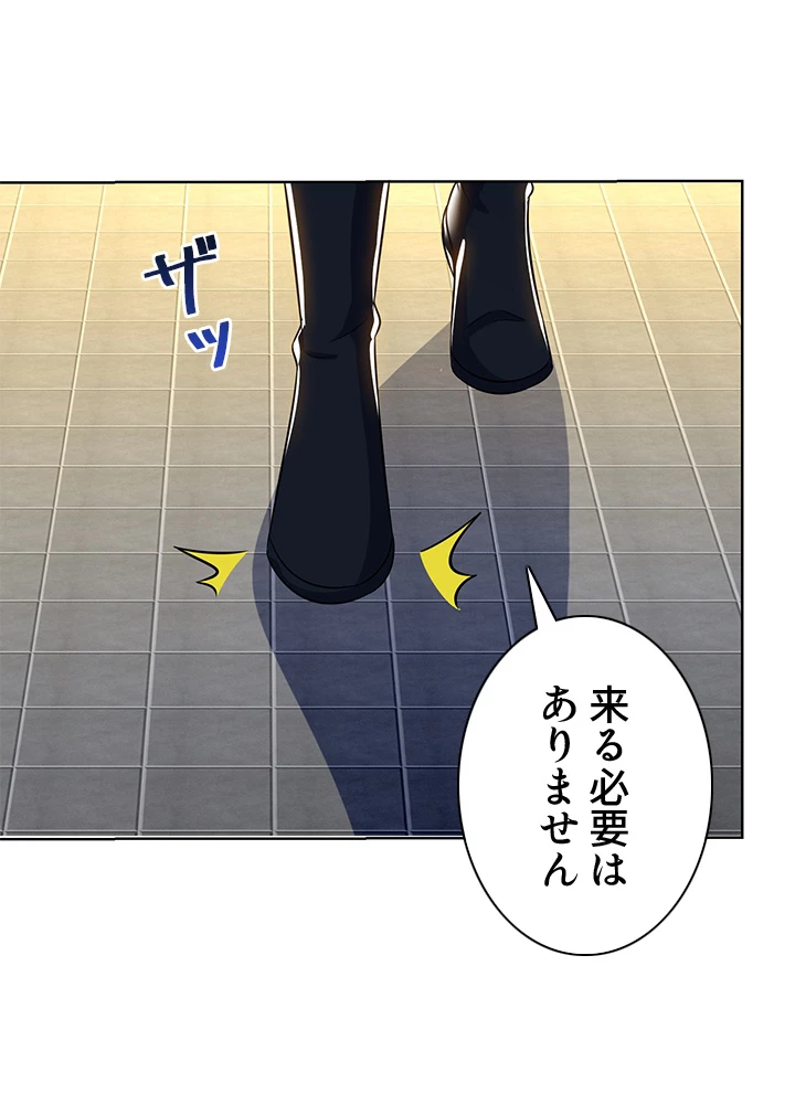 8万年ぶりに回帰する 122話 - 24