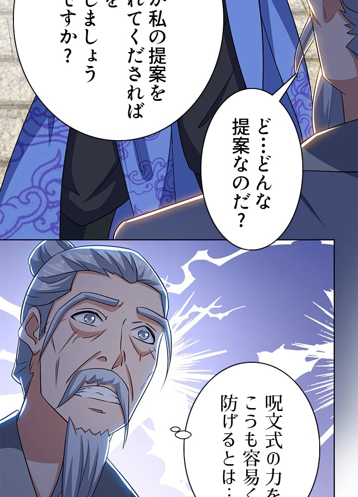 8万年ぶりに回帰する 120話 - 14