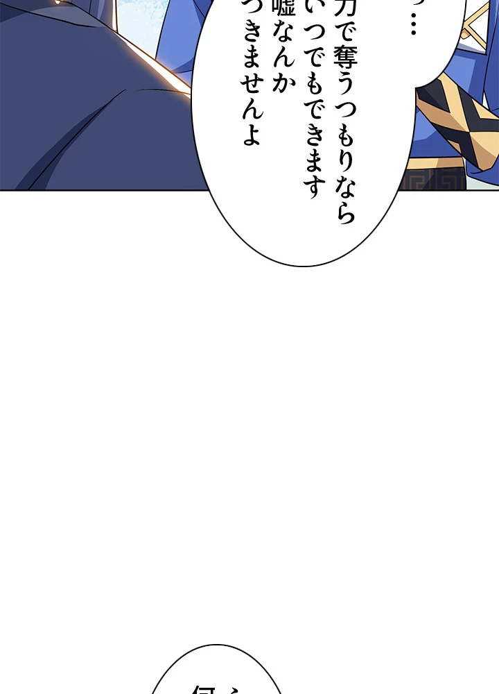8万年ぶりに回帰する 120話 - 18