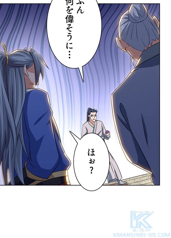 8万年ぶりに回帰する 120話 - 19