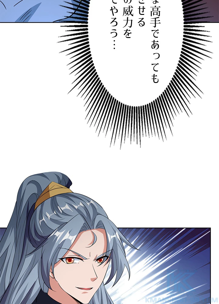 8万年ぶりに回帰する 123話 - 34