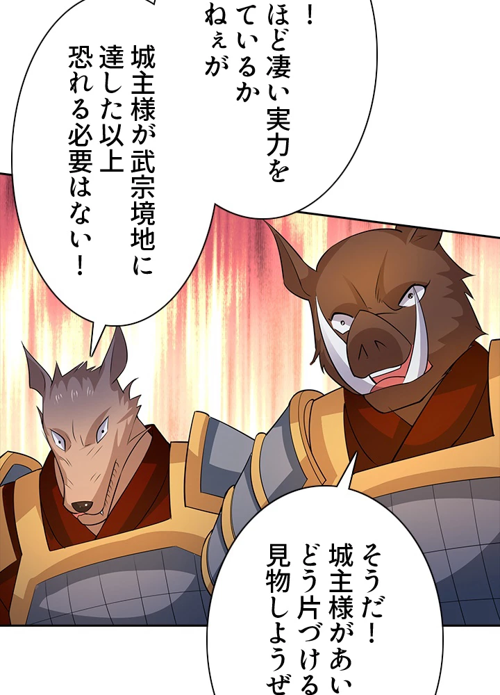 8万年ぶりに回帰する 122話 - 36