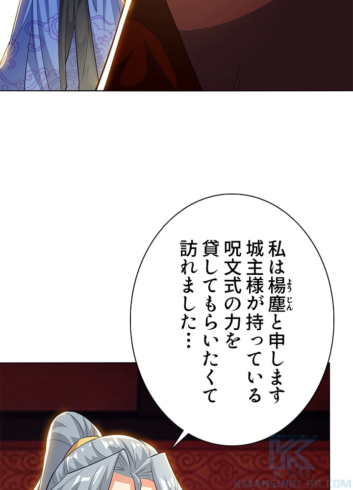 8万年ぶりに回帰する 122話 - 40