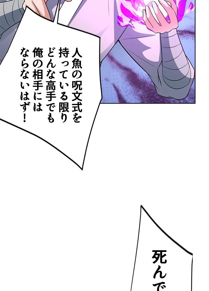 8万年ぶりに回帰する 120話 - 27
