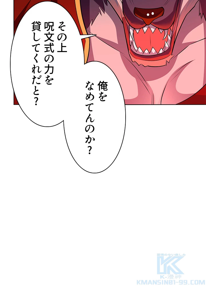 8万年ぶりに回帰する 122話 - 43