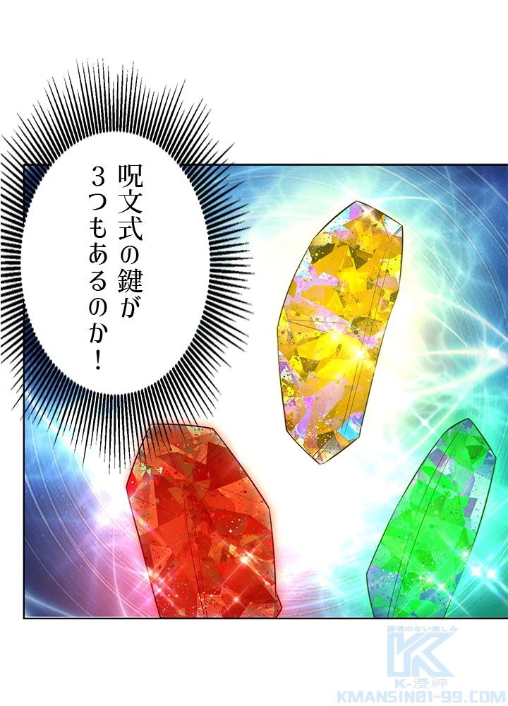 8万年ぶりに回帰する 123話 - 43