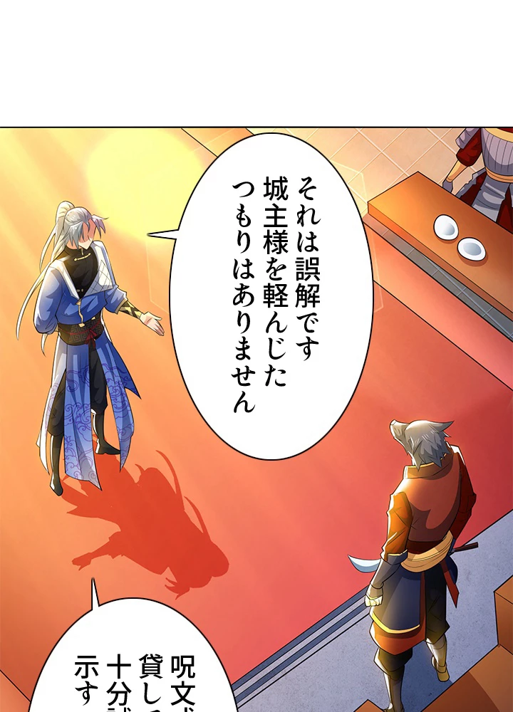 8万年ぶりに回帰する 122話 - 44