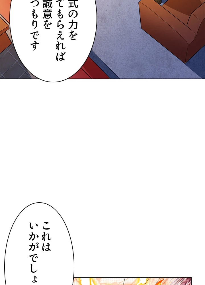 8万年ぶりに回帰する 122話 - 45