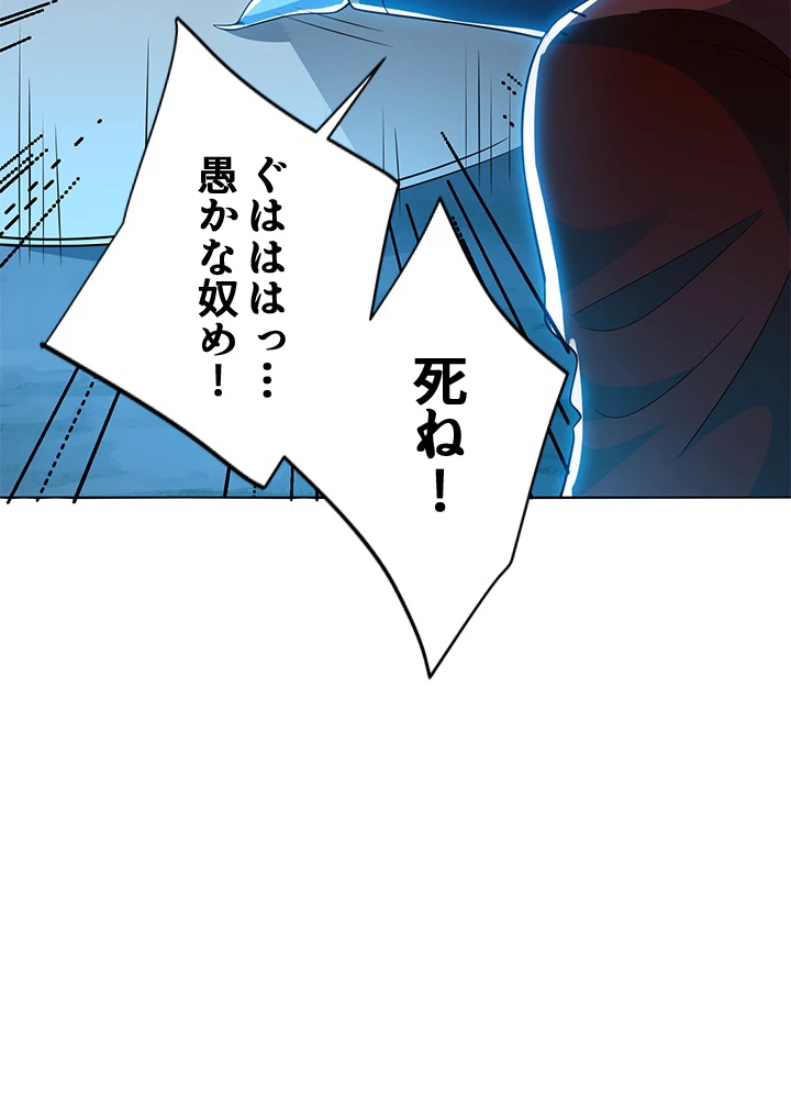 8万年ぶりに回帰する 123話 - 45