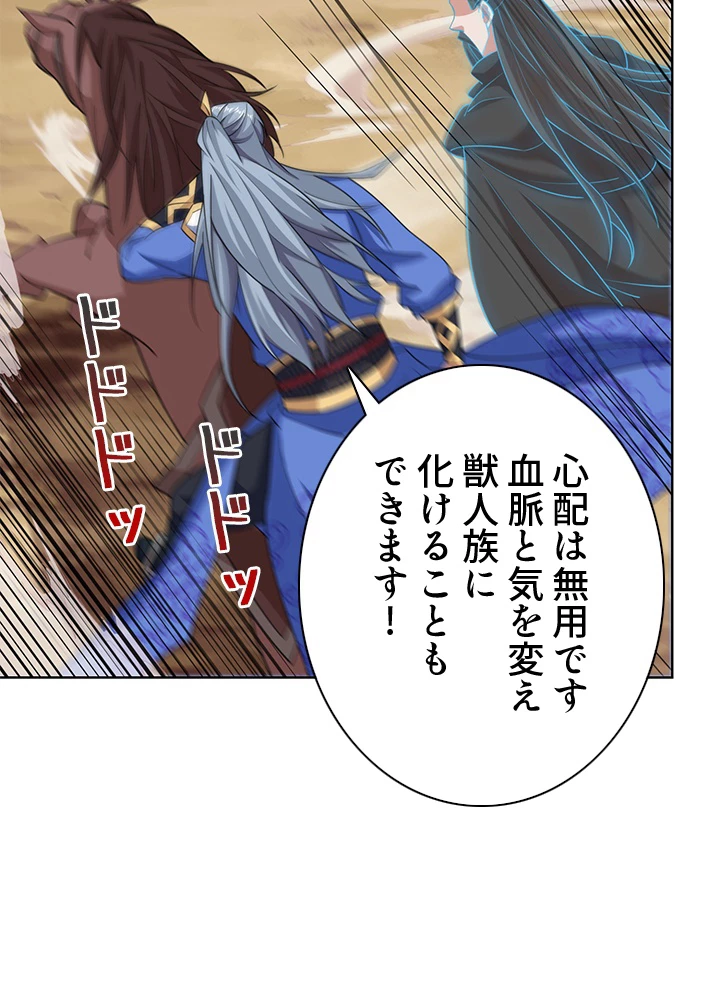 8万年ぶりに回帰する 118話 - 3