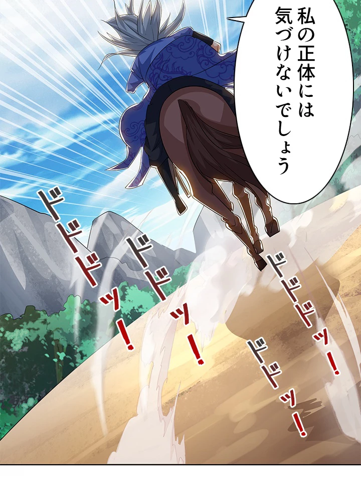 8万年ぶりに回帰する 118話 - 5