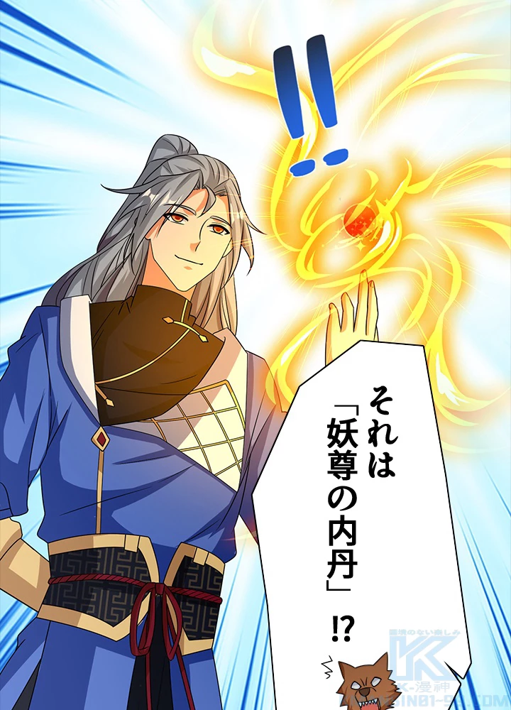 8万年ぶりに回帰する 122話 - 49