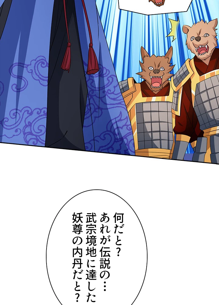 8万年ぶりに回帰する 122話 - 50
