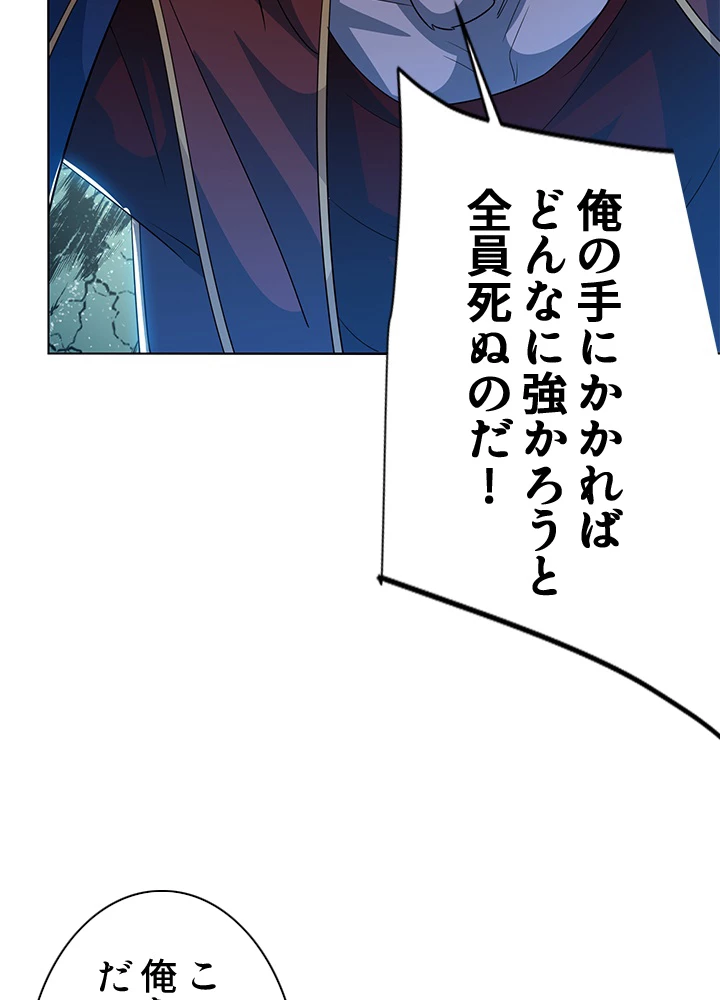8万年ぶりに回帰する 123話 - 50