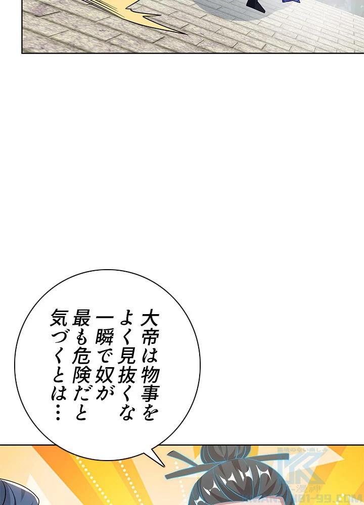 8万年ぶりに回帰する 120話 - 37